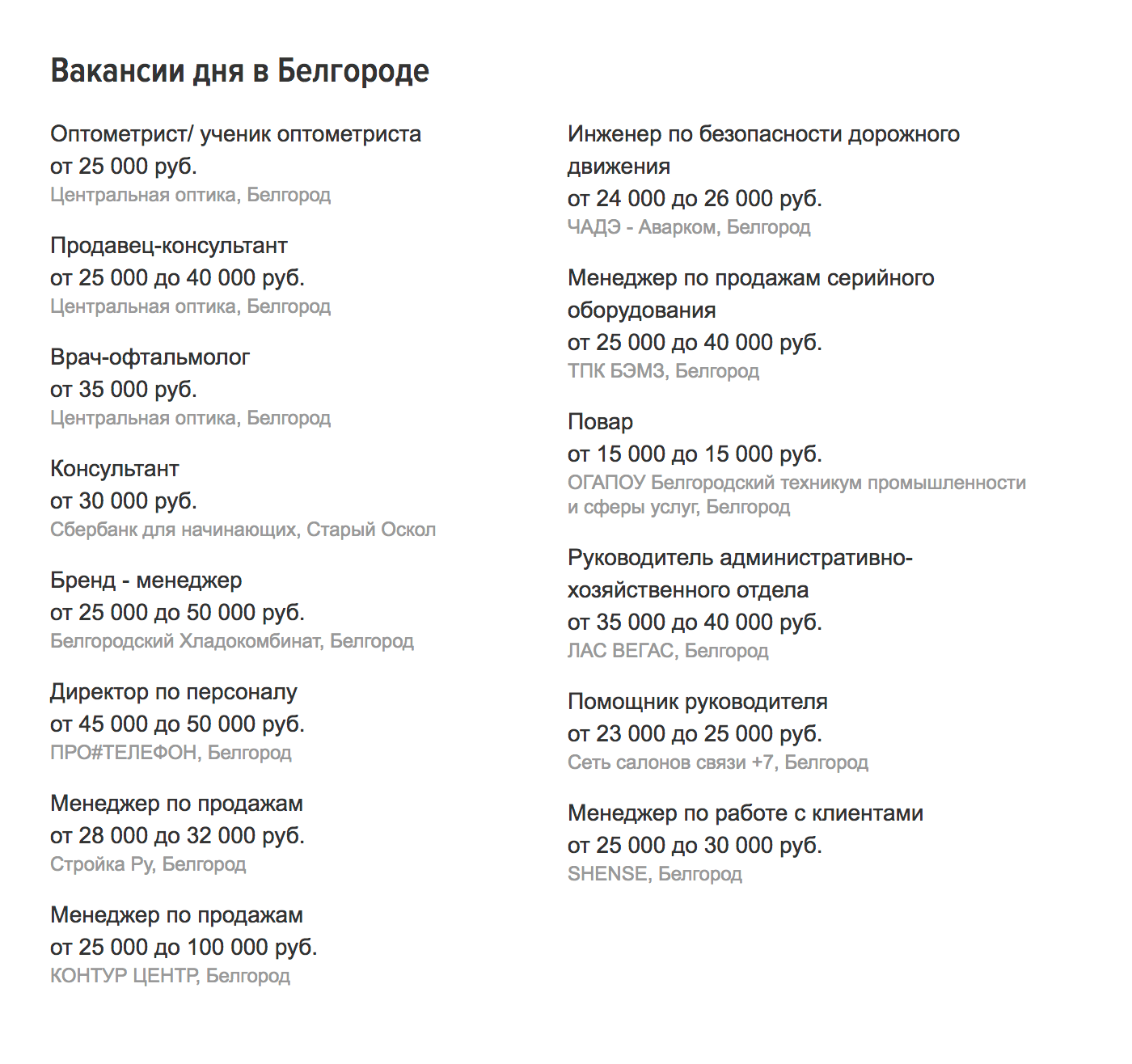 Белгородские зарплаты на «Хедхантере» начинаются от 16 000 <span class=ruble>Р</span>