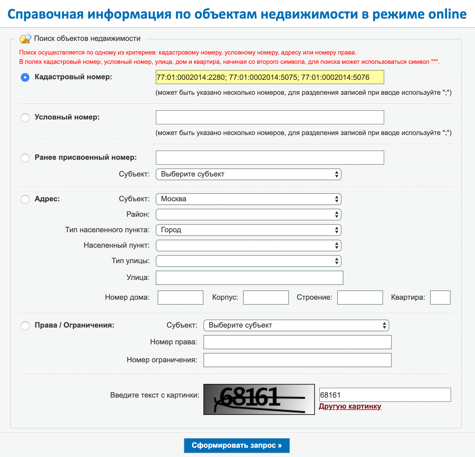 Можно указать сразу много номеров через точку с запятой