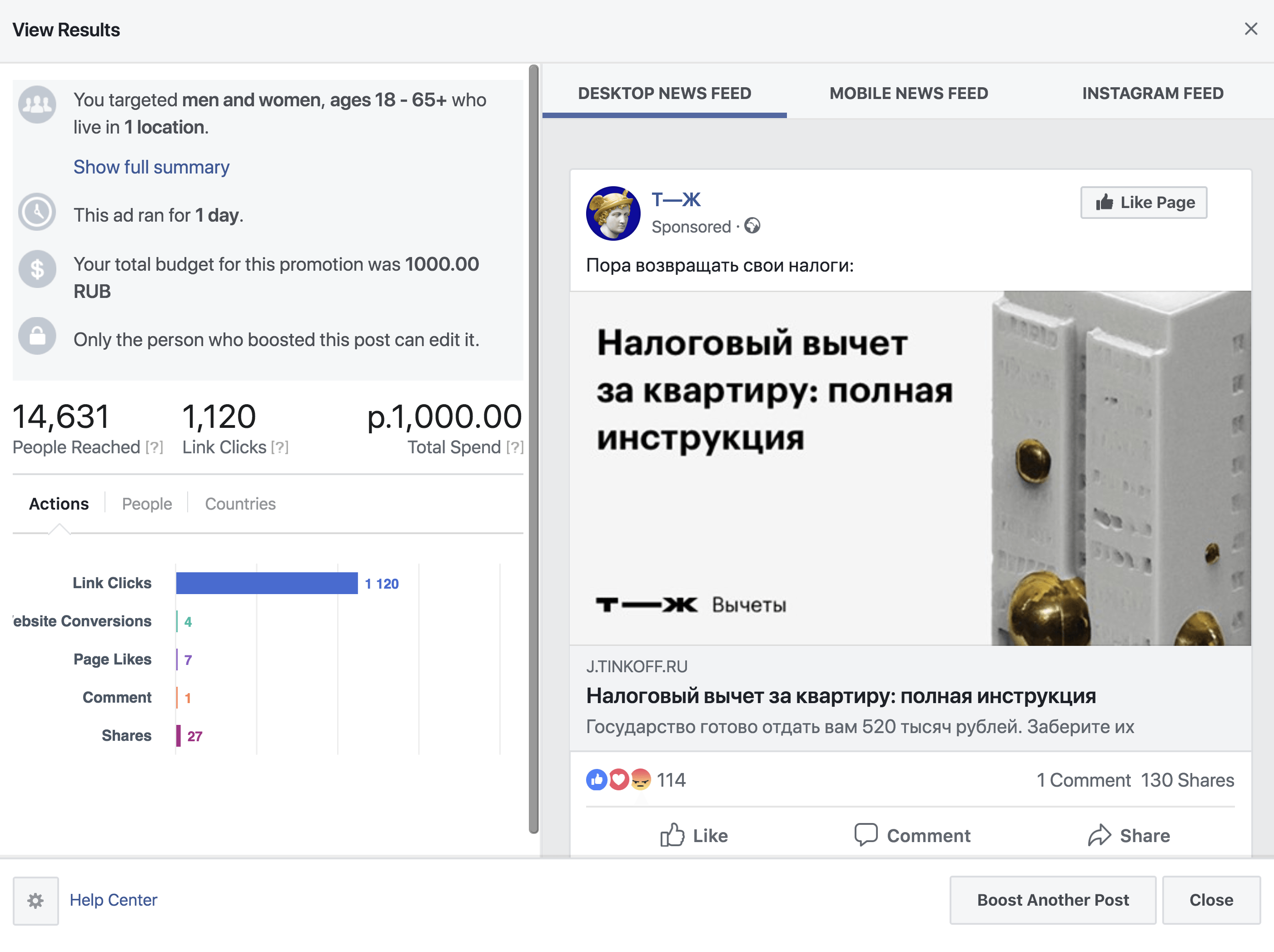 Настройки рекламного продвижения поста про налоговый вычет на странице <span class=nobr>Т—Ж</span> в Фейсбуке