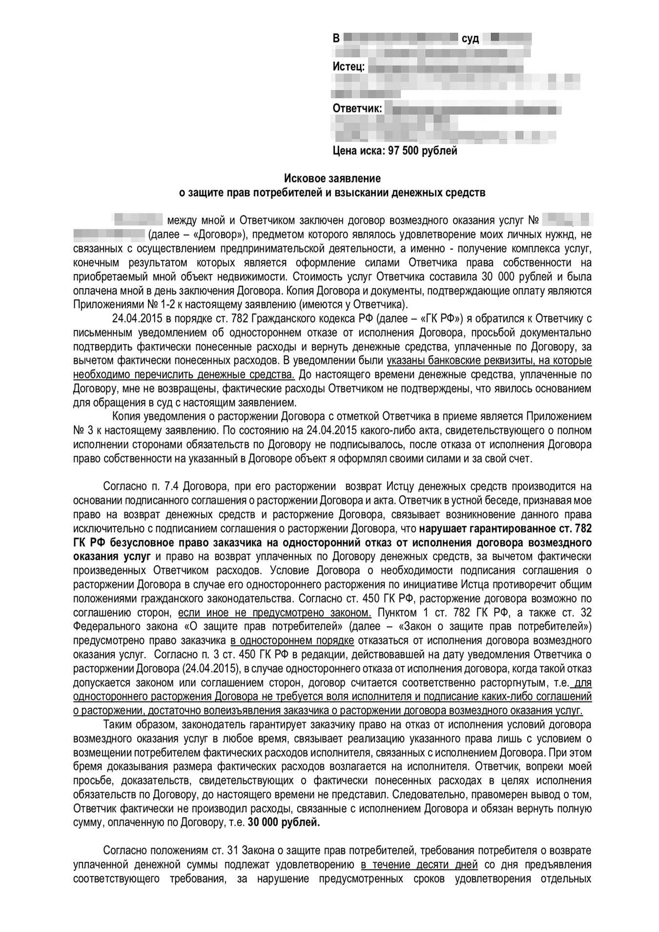 Так выглядело наше исковое заявление в суд