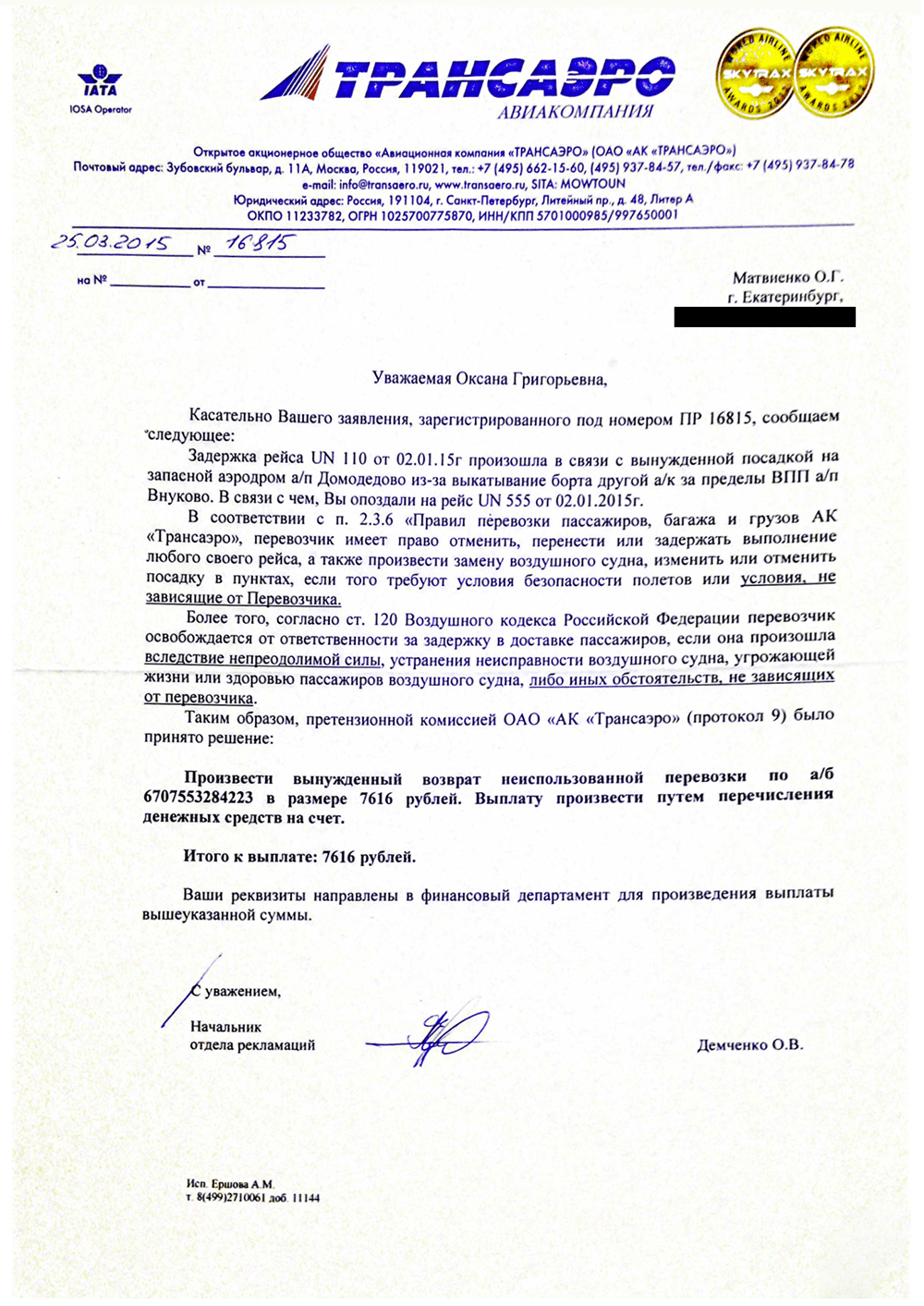 Позиция авиакомпании логична, но я все равно была уверена в своей правоте