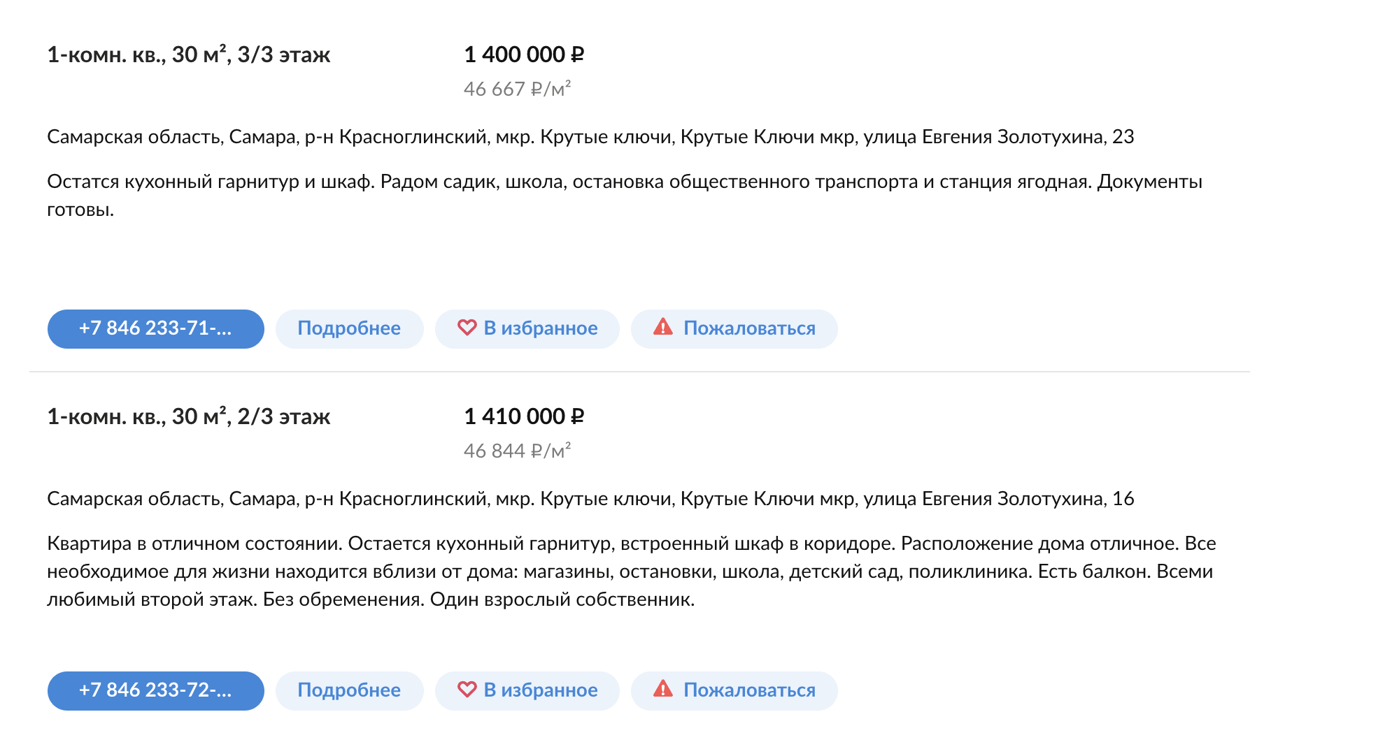 Готовые квартиры в «Кошелев-проекте» перепродают в среднем за 1,4 млн рублей, цена квадратного метра — 44 000—47 000 <span class=ruble>Р</span>