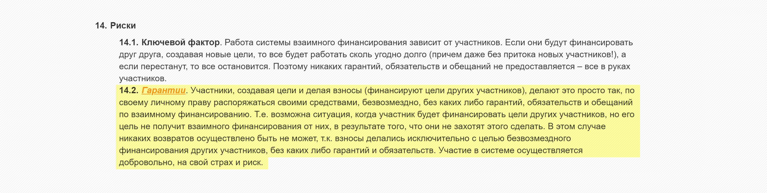 Участники делают взносы просто так, без-воз-мезд-но. То есть даром