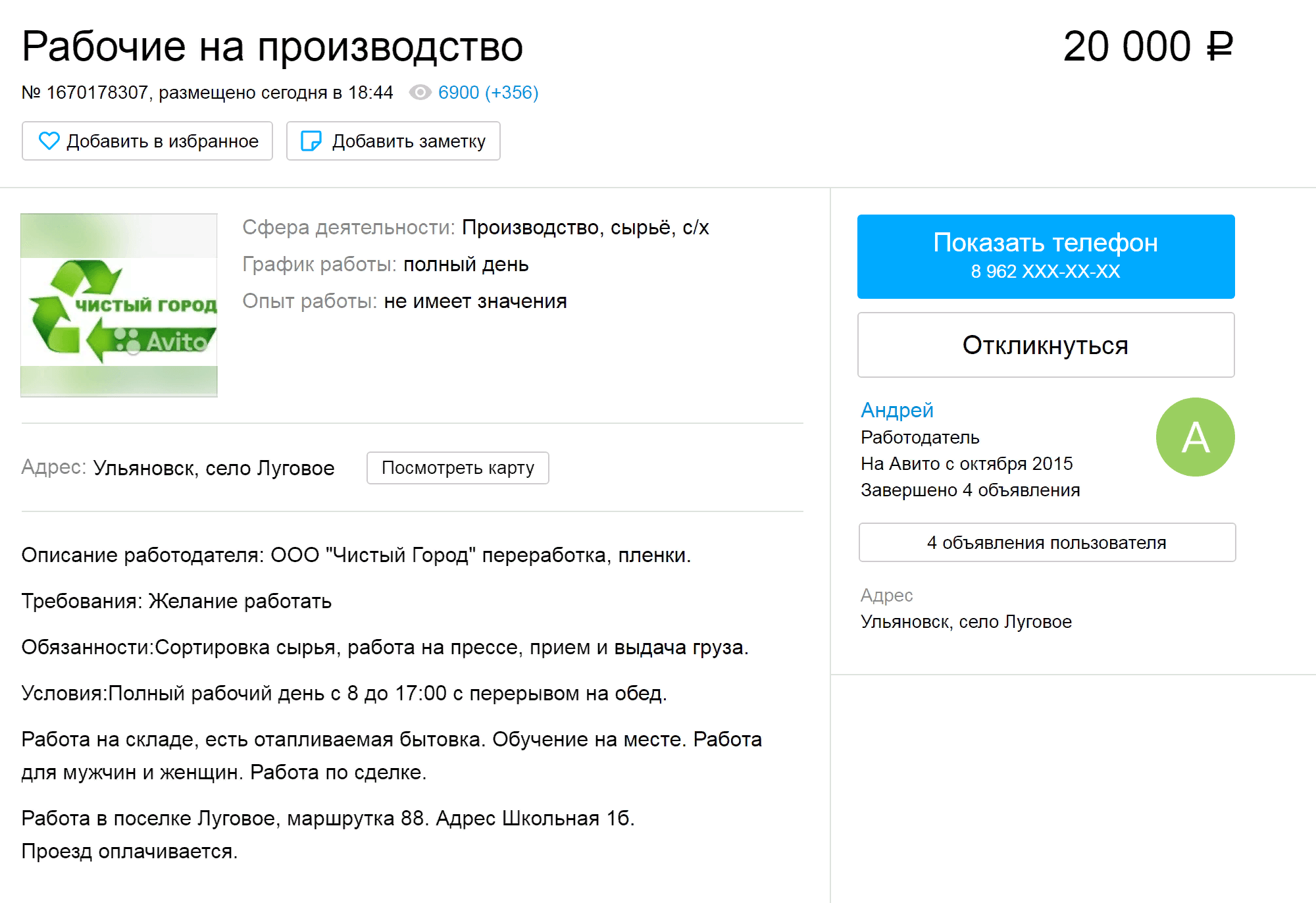 Рабочий на перерабатывающем производстве получает 20 000 <span class=ruble>Р</span>