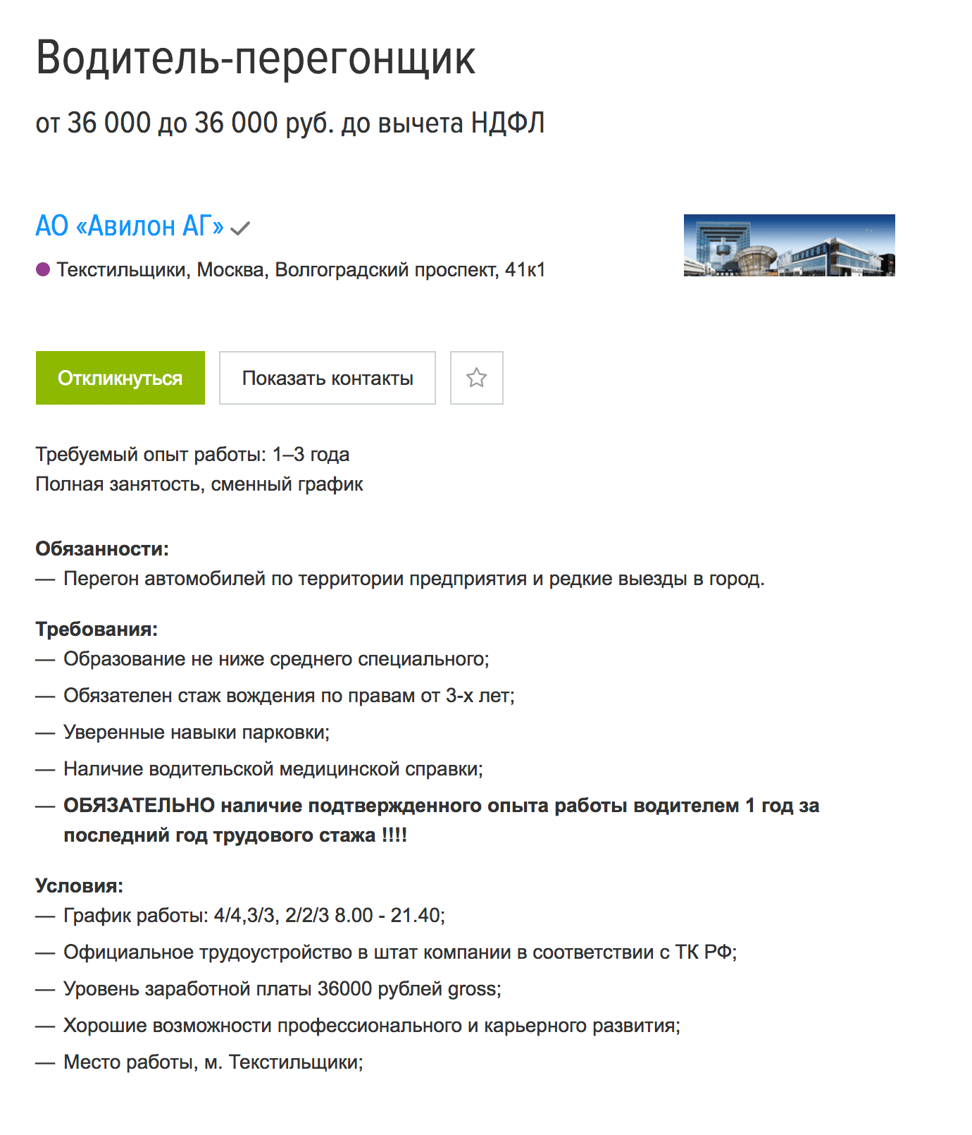 Вакансия для интровертов: по городу ездить не нужно, только по территории предприятия. Вакансия на «Хедхантере»