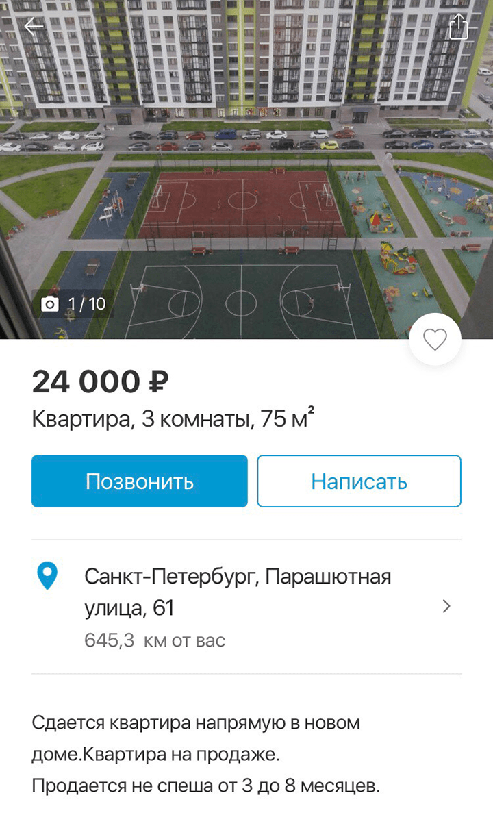 Объявления, в которых собственники прямо написали, что квартира в продаже