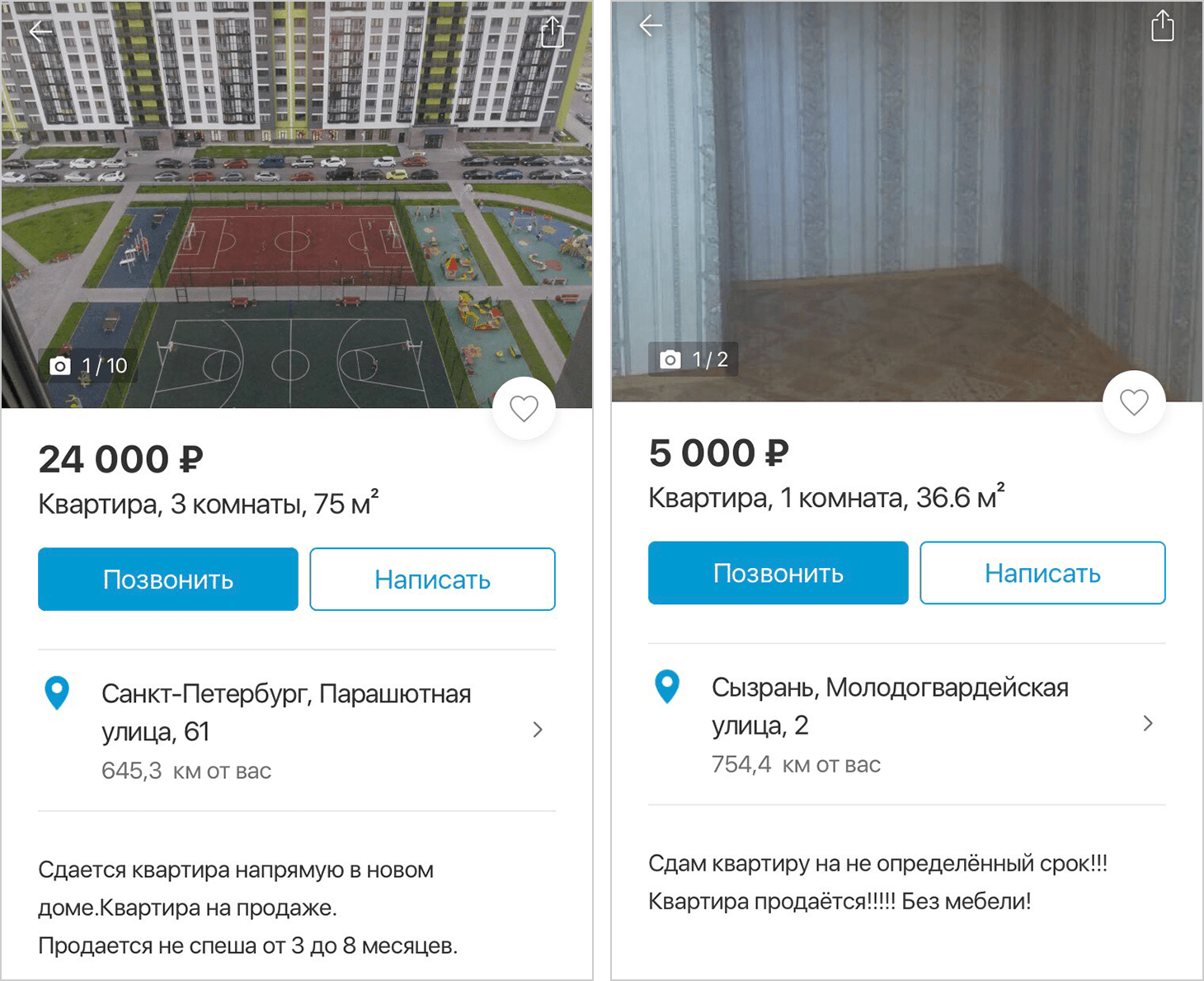 Объявления, в которых собственники прямо написали, что квартира в продаже