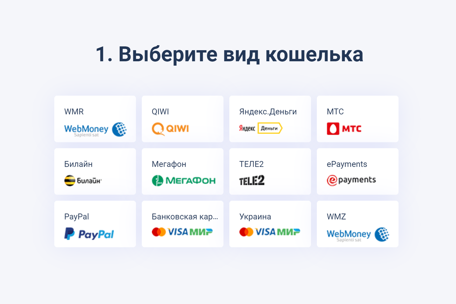 Можно выбрать удобный для вас способ вывода средств