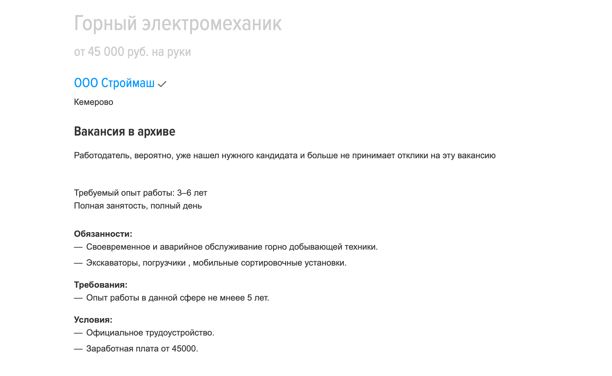 Нижняя планка для горного электромеханика — 45 000 <span class=ruble>Р</span>