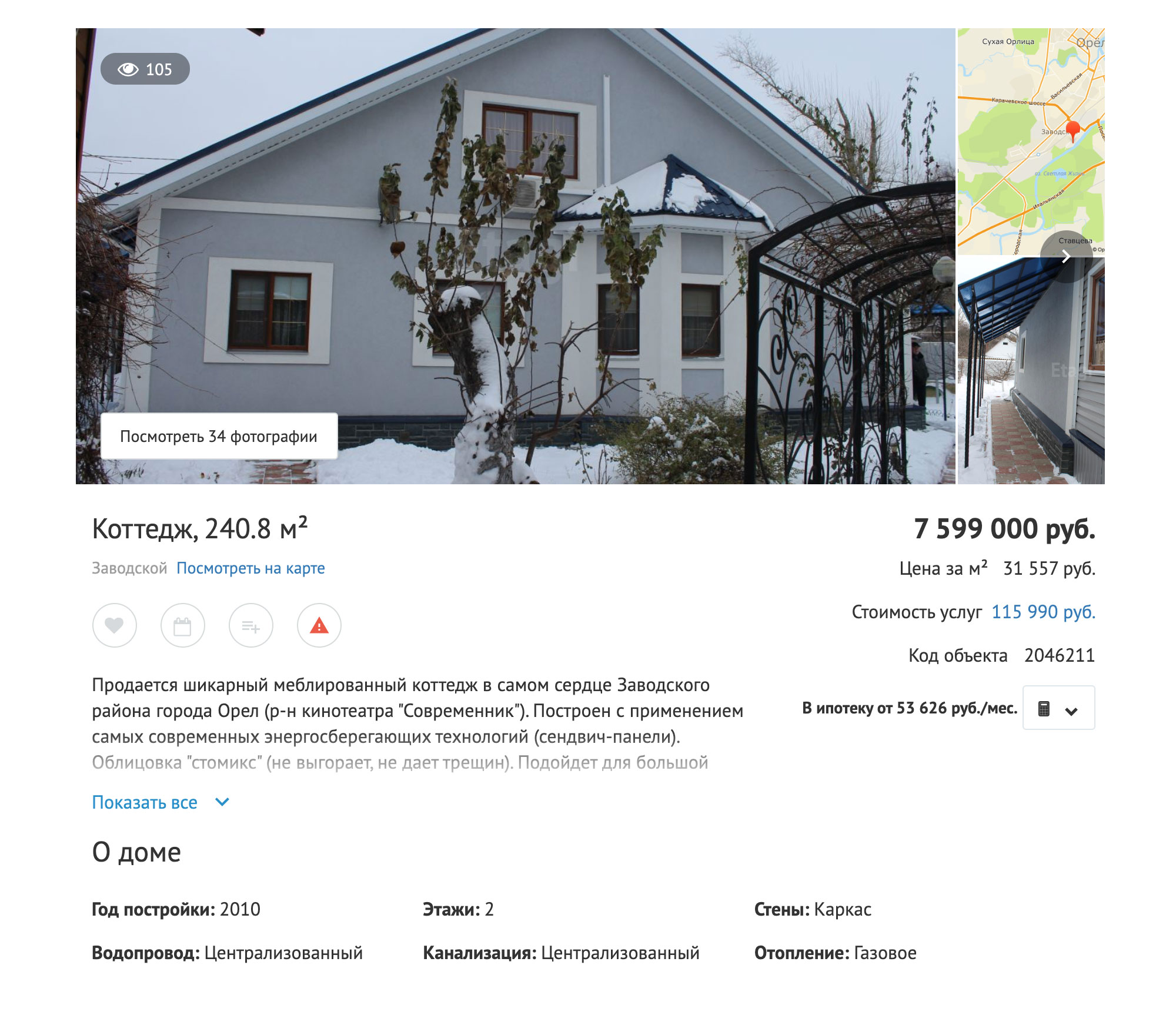 Двухэтажный коттедж площадью 241 м² с землей 6 соток можно купить в черте города за 7,6 млн рублей