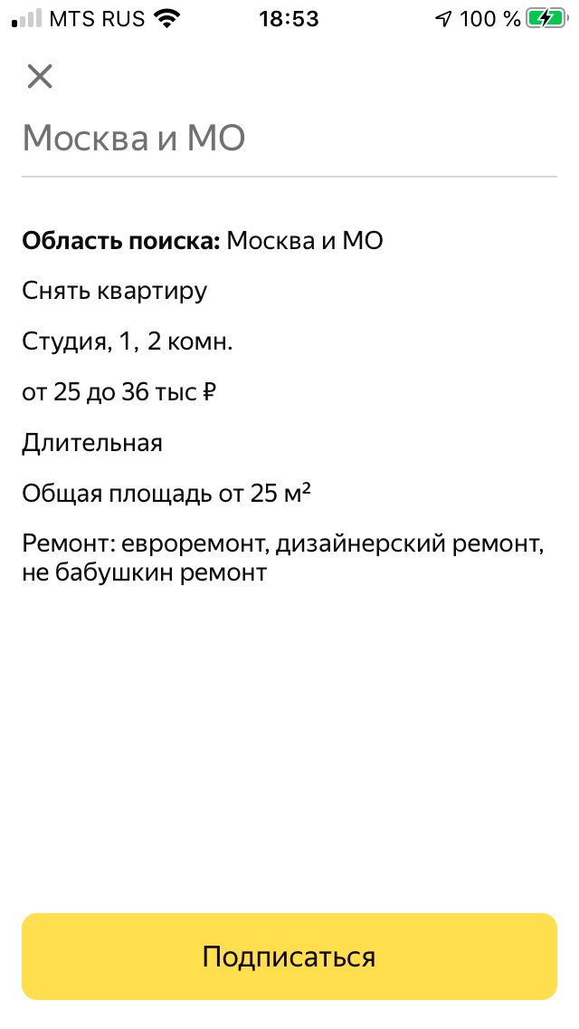 Чтобы настроить уведомления на «Яндекс-недвижимости», сохраните поиск: нажмите кнопку «Подписаться»