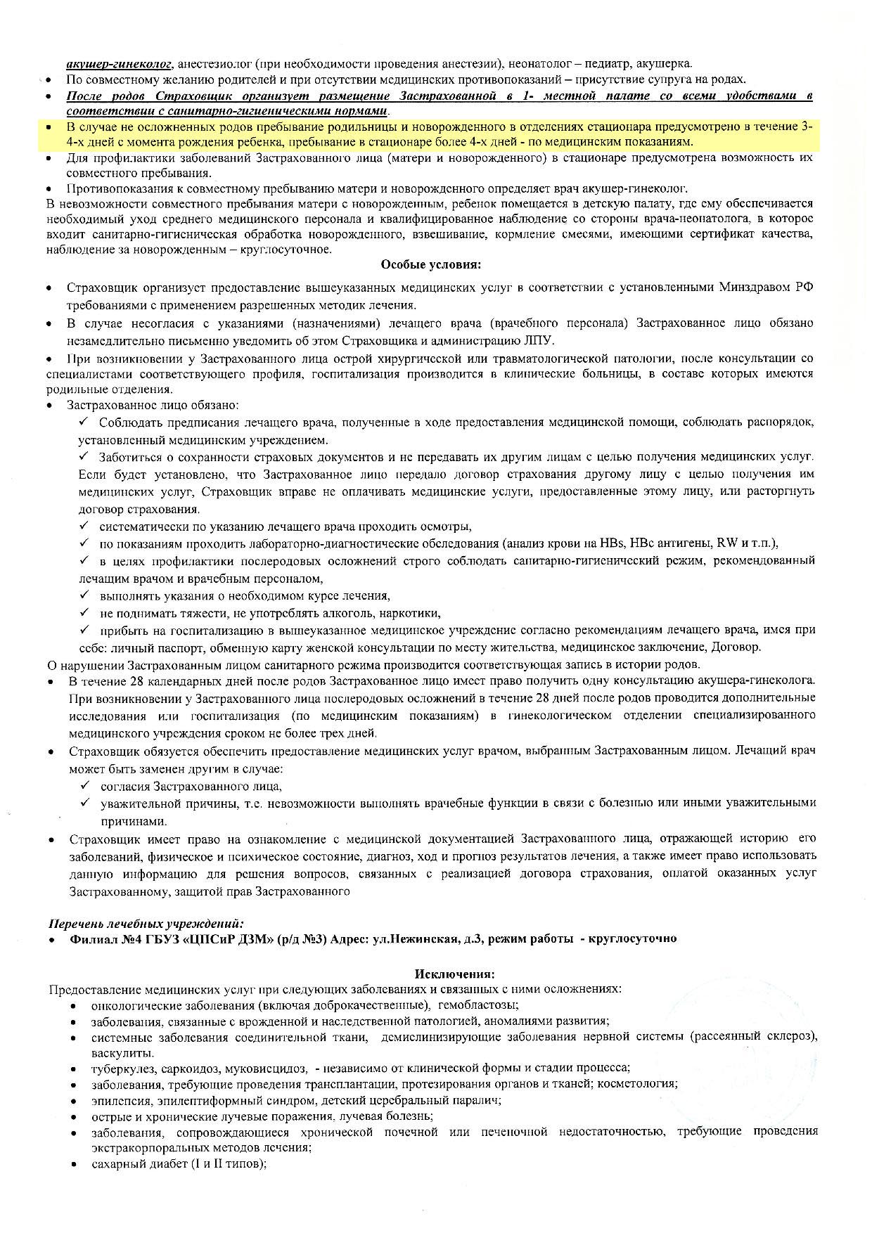 Сроки выписки из роддома по моему контракту