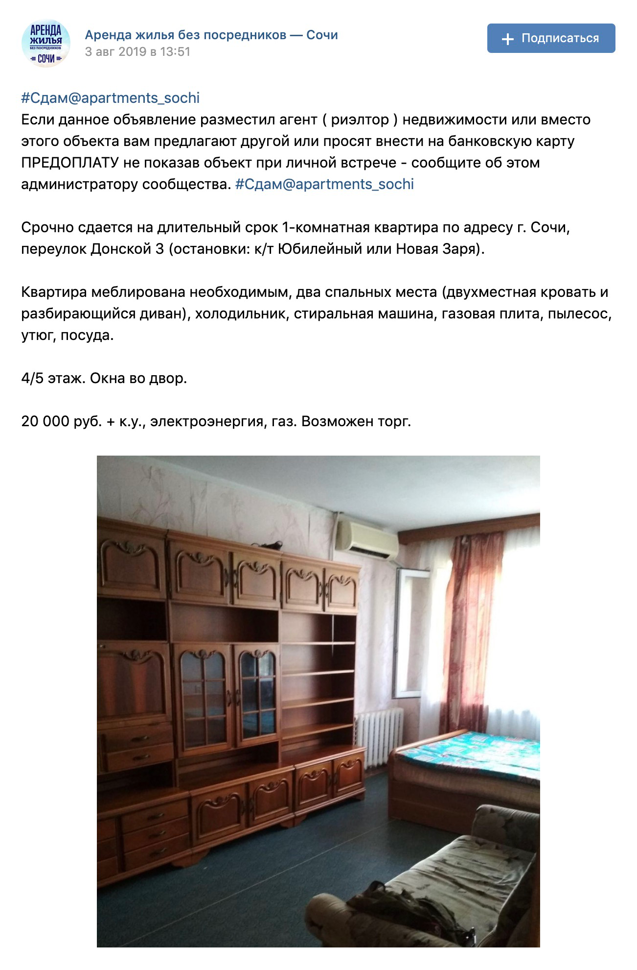 Во «Вконтакте» предлагают квартиру за 20 000 в микрорайоне Донская. Цена неплохая, но до моря и центра города — 25 минут на машине без пробок