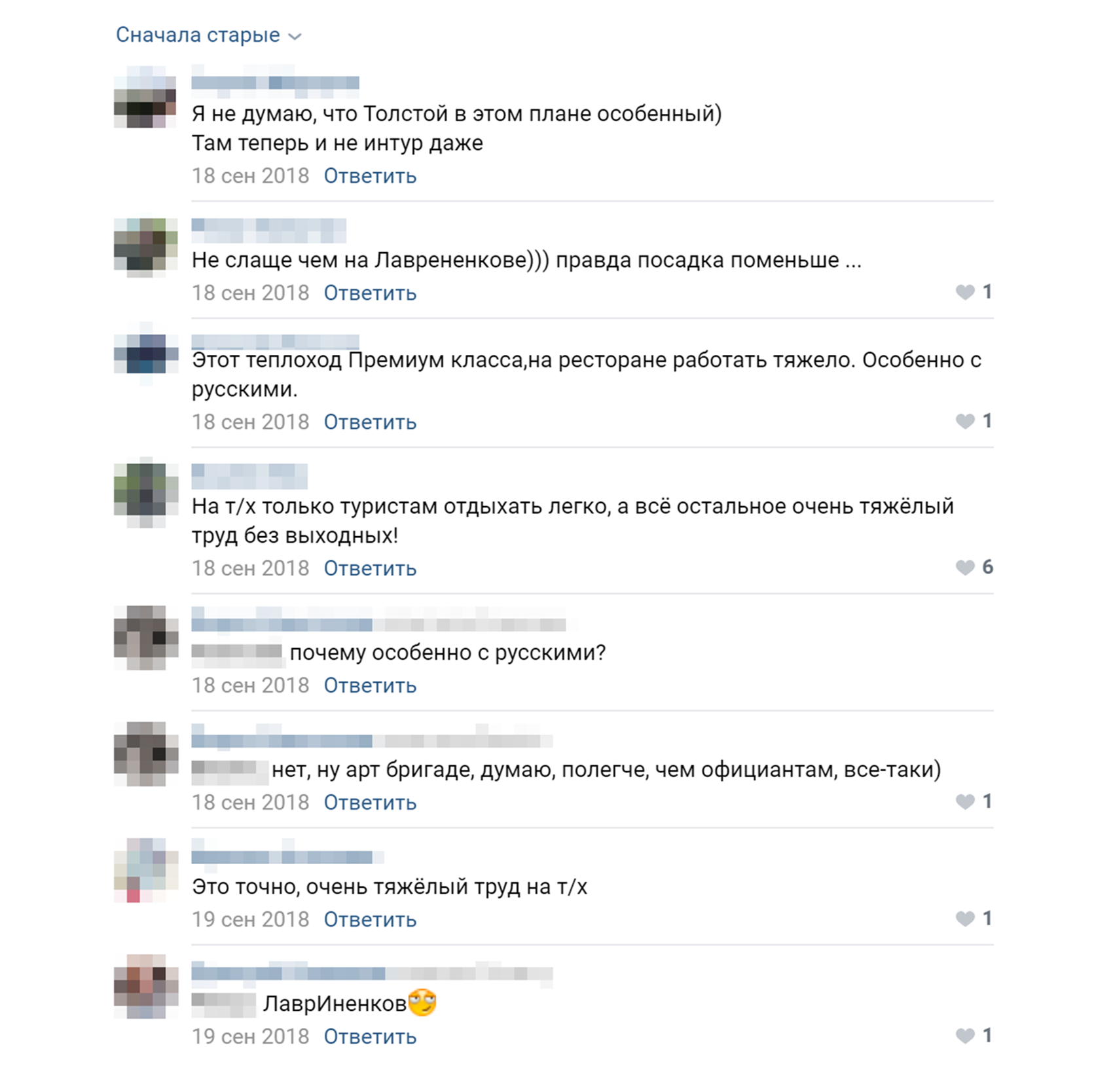 Это отзывы о теплоходе «Лев Толстой»: кто-то хвалит премиальность, кто-то рассказывает, что тяжело работать с русскими