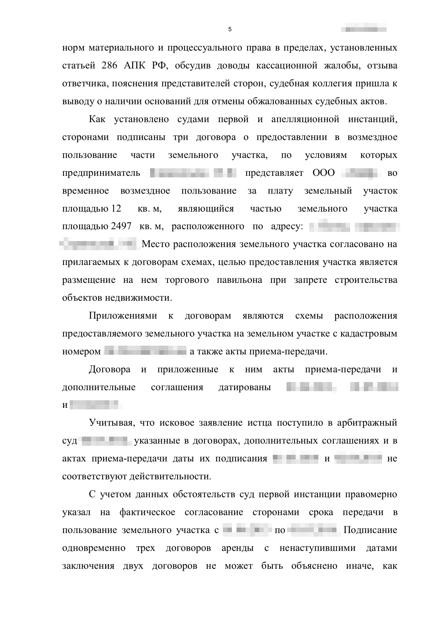 Выводы суда кассационной инстанции о признании договоров аренды земельного участка ничтожными