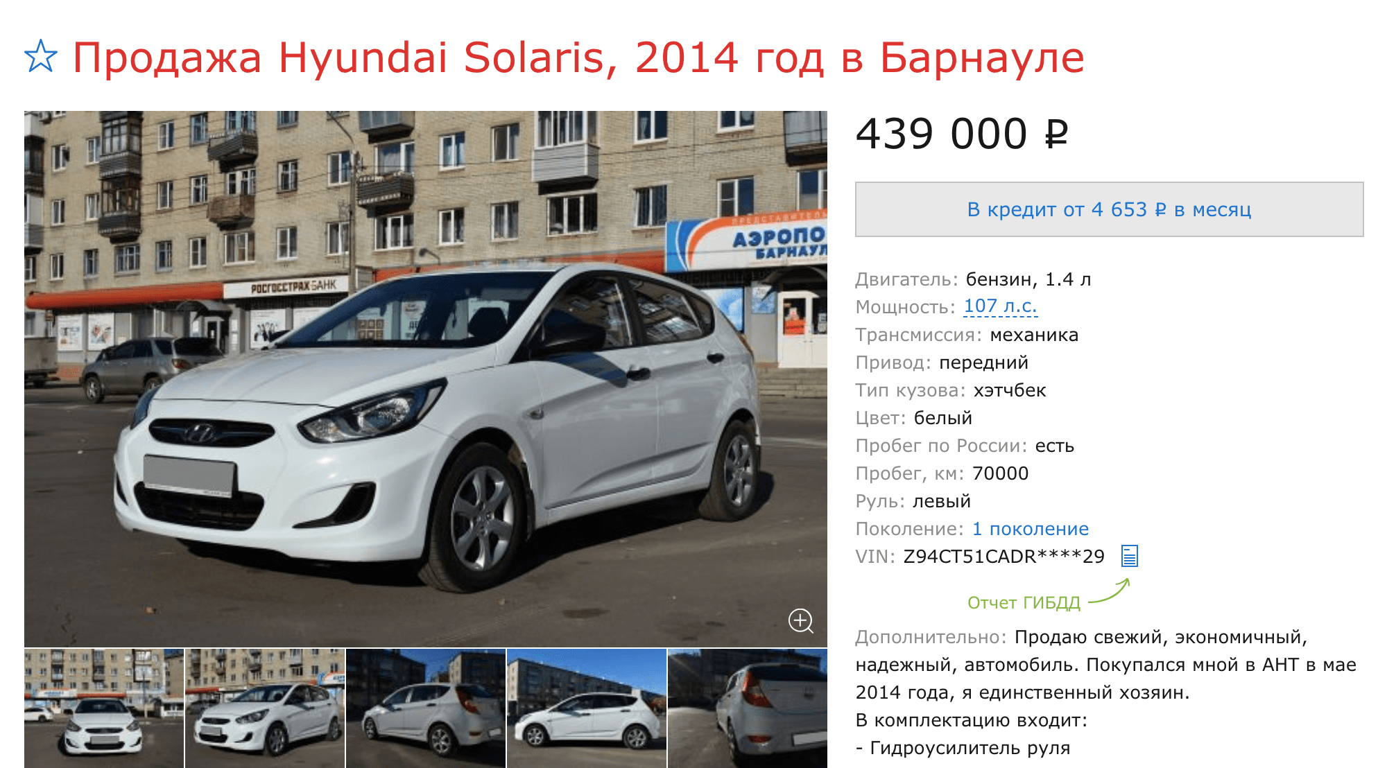 Объявление о продаже на сайте «Дром-ру»
