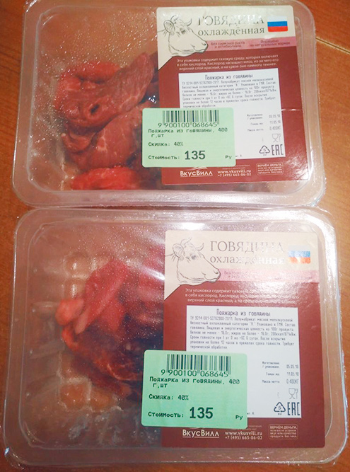 Две упаковки говядины со скидкой 40% — 270 р. вместо 440. Это бефстроганов на обед