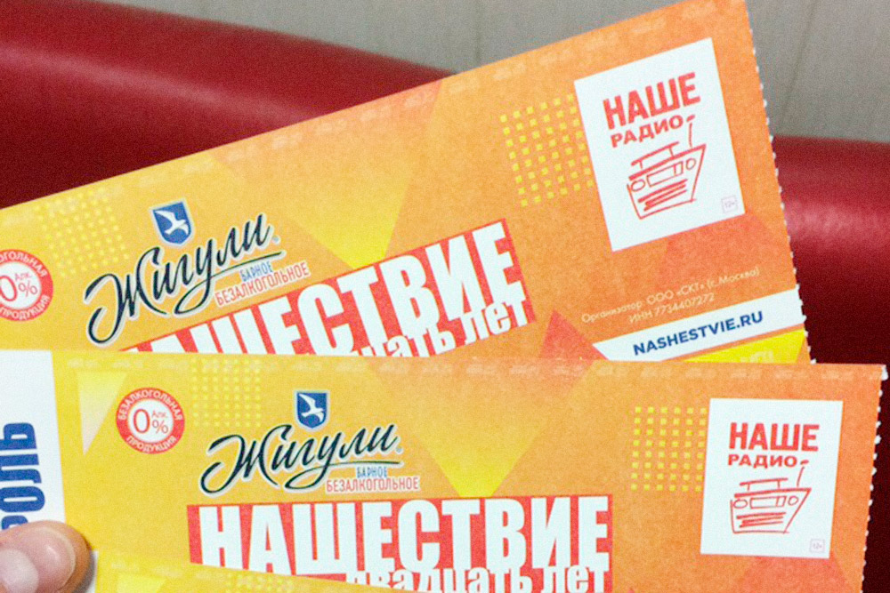 Так выглядят билеты на «Нашествие-2019»: ребята предпочитают покупать фирменные, они стоят как электронные, но их приятно оставить на память. Билеты категории «Входной» они покупали в марте 2019 года за 1900 <span class=ruble>Р</span> каждый, третий билет — в палаточный лагерь, он стоил 2700 <span class=ruble>Р</span>