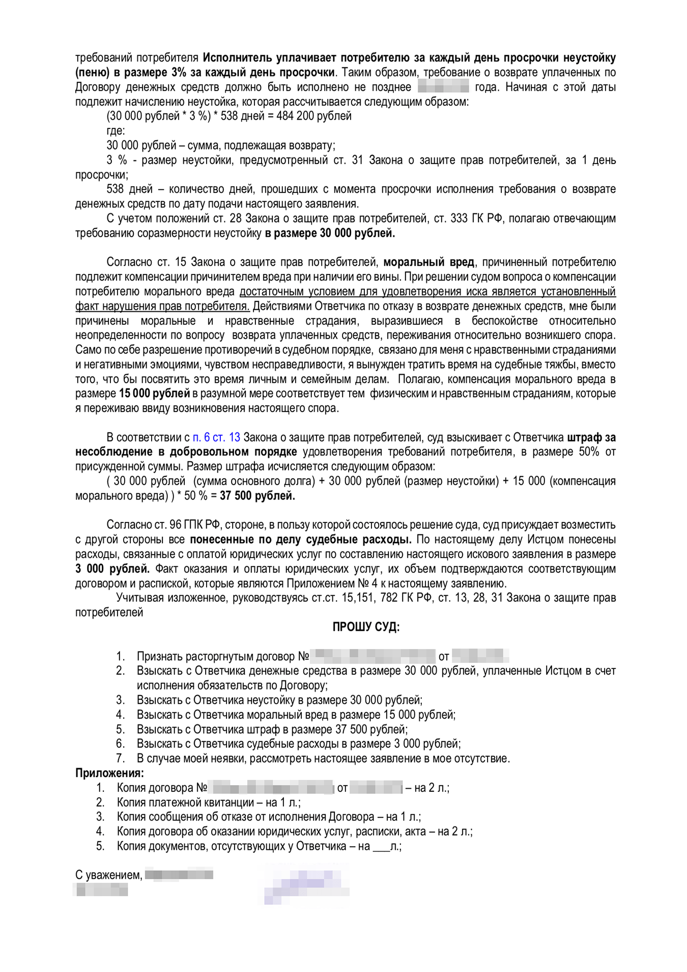 Так выглядело наше исковое заявление в суд