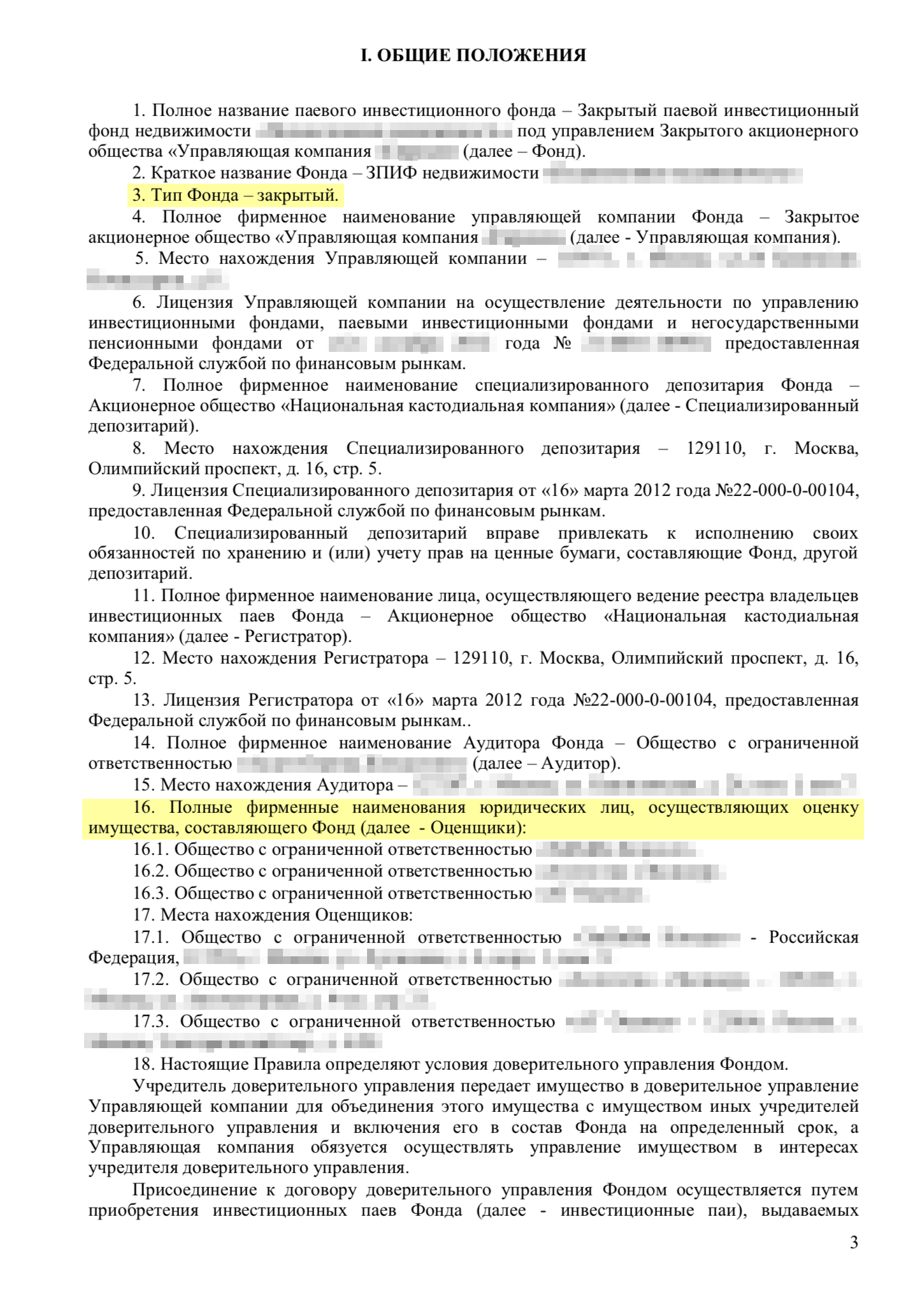 Фонд закрытый — количество паев ограничено, докупить или погасить в любой момент не получится. Фонд может иметь несколько оценщиков, это нормально