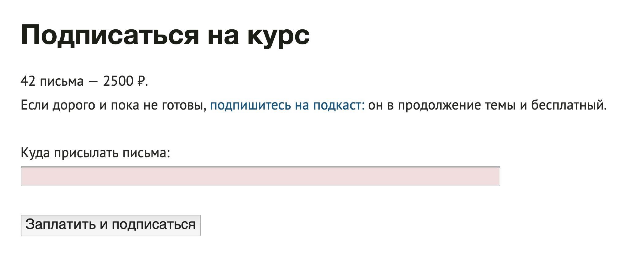 Дальше порядок такой: краткое описание курса, кнопка подписки