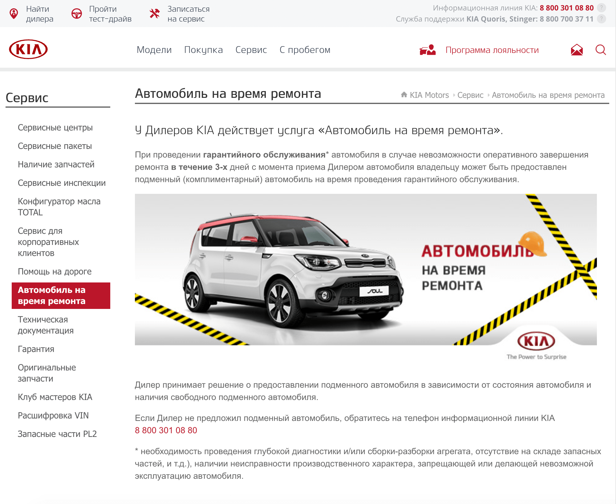 На сайте «Киа» пишут, что готовы предоставить подменный автомобиль, если срок ремонта превысит три дня и если свободные машины есть в наличии