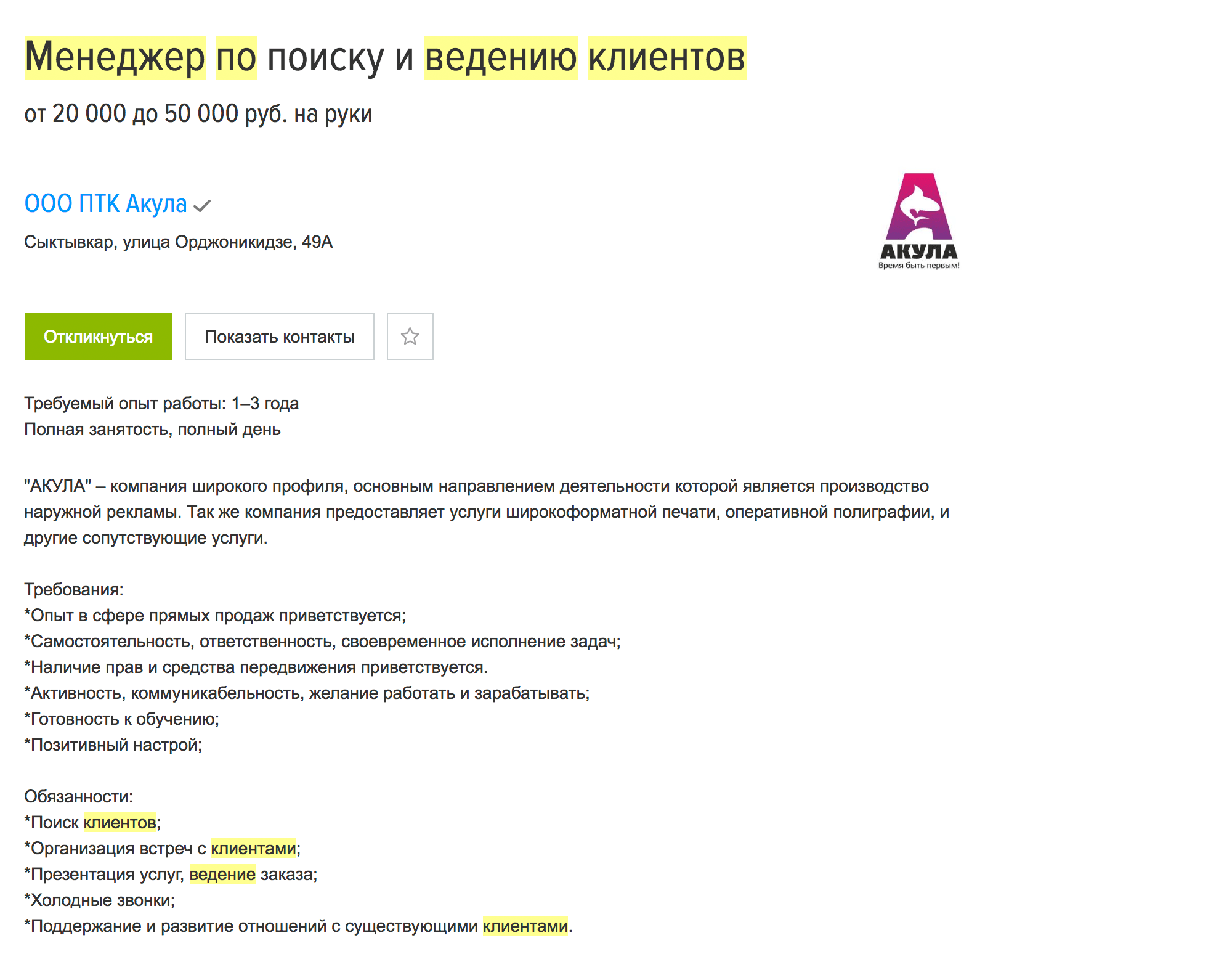 Вилки зарплат в некоторых вакансиях поражают
