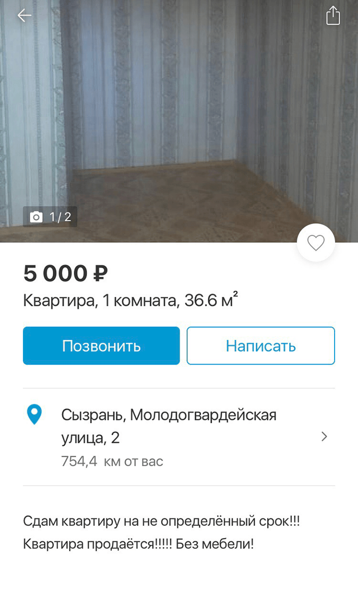 Объявления, в которых собственники прямо написали, что квартира в продаже