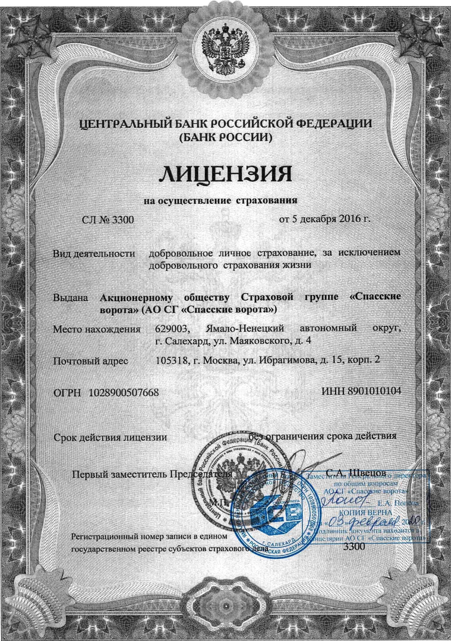 Раньше для оформления вычета требовалась лицензия страховой организации. Теперь инспекторы смотрят номер лицензии в договоре и сами проверяют ее подлинность