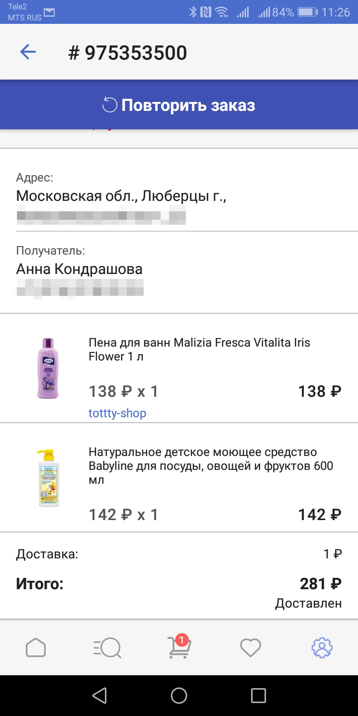 Пена для ванны и средство для мытья посуды стоили на «Гудс» 244 <span class=ruble>Р</span> и 319 <span class=ruble>Р</span> соответственно. Я оплатила бонусами 282 <span class=ruble>Р</span> и вместо 563 <span class=ruble>Р</span> отдала за покупку вдвое меньше