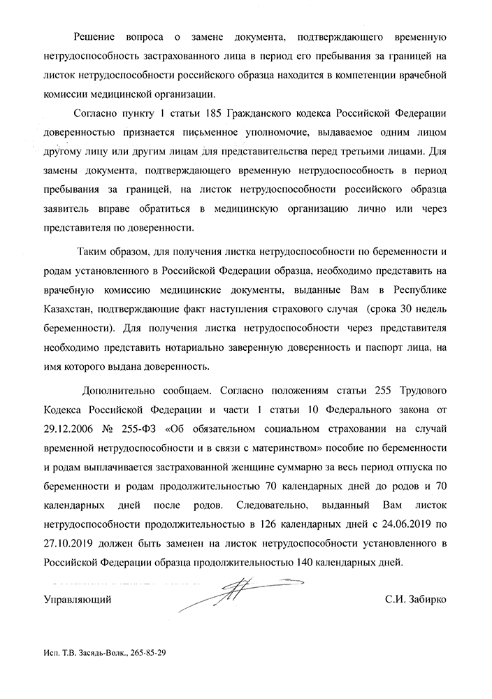 Ответ из ФСС пришел и на электронную почту, и на домашний адрес