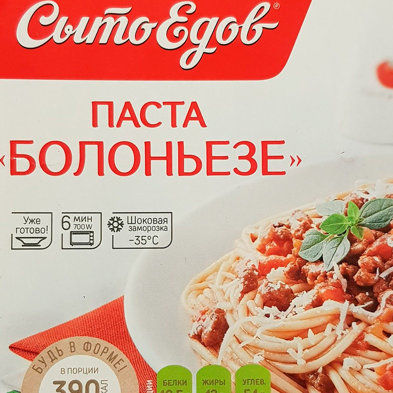 На работу беру замороженную пасту