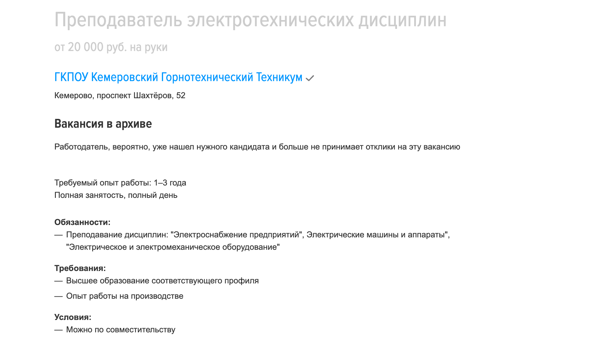 А вот преподавателям среднетехнических учебных заведений не так везет