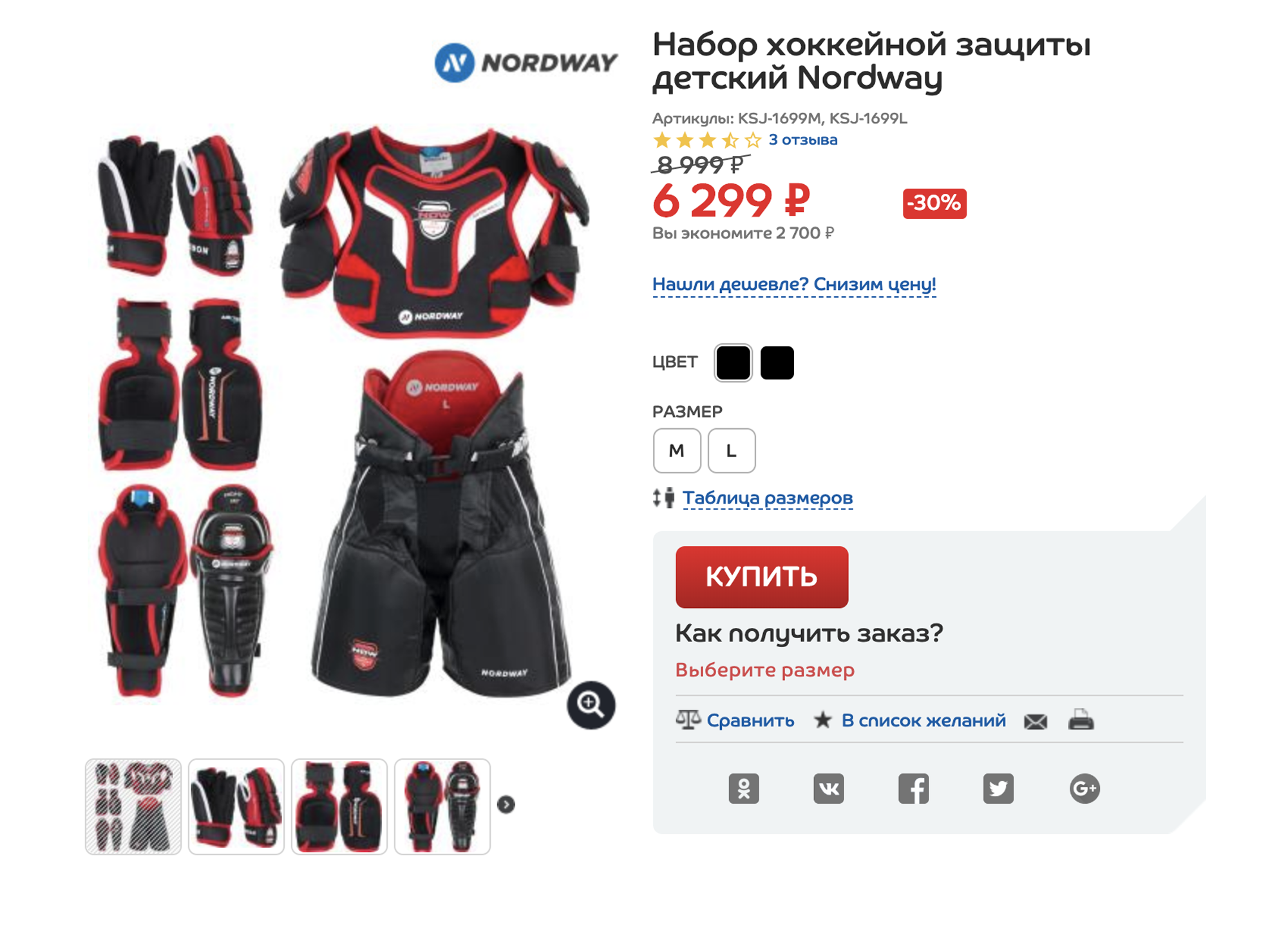 Хоккейная защита из «Спортмастера» за 8999 <span class=ruble>Р</span>: краги, налокотники, щитки, нагрудник и трусы. Источник: «Спортмастер»