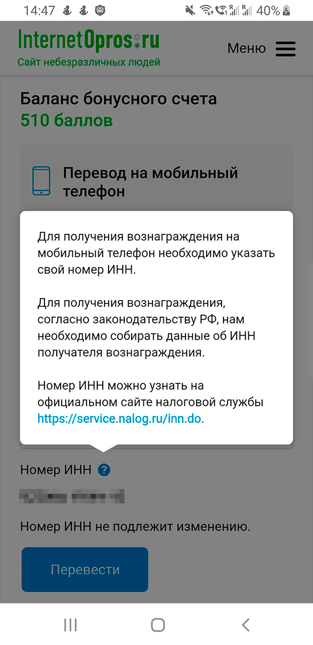 ИНН предлагают уточнить на сайте ФНС. Менять его нельзя