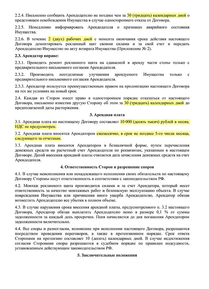 Пример договора аренды общего имущества. Фрагменты, выделенные цветом, можно и нужно менять исходя из конкретной ситуации