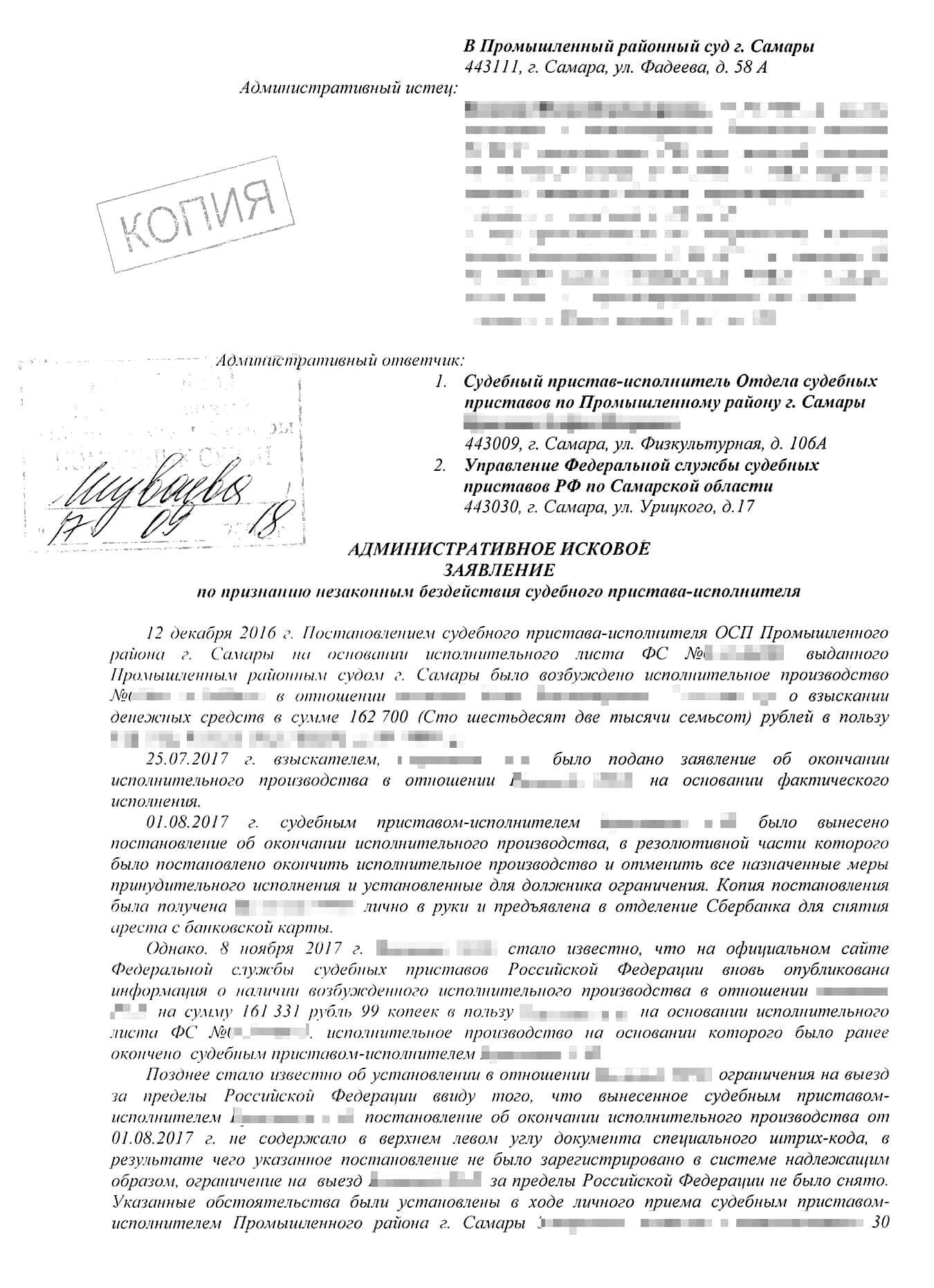 Административное исковое заявление Юлии на незаконные действия пристава