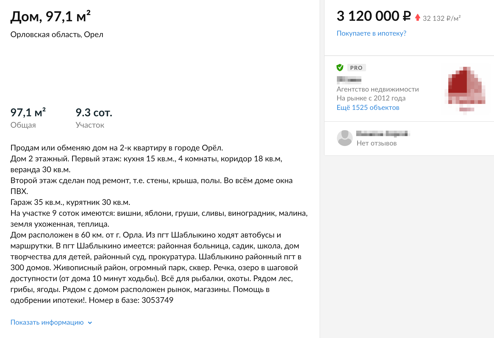 Двухэтажный дом попроще в городе с участком 9 соток можно купить за 3,1 млн рублей