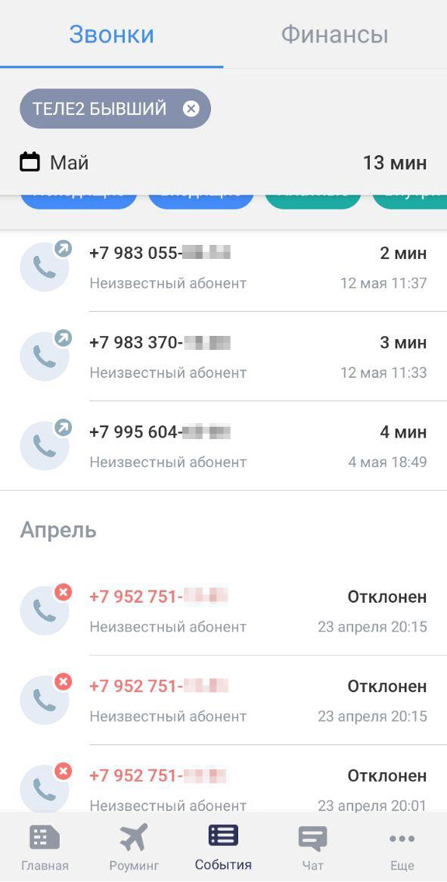 Это приложение «Тинькофф-мобайл» на моем телефоне. Если одна из карт у пожилого родственника, можно контролировать его звонки в режиме реального времени