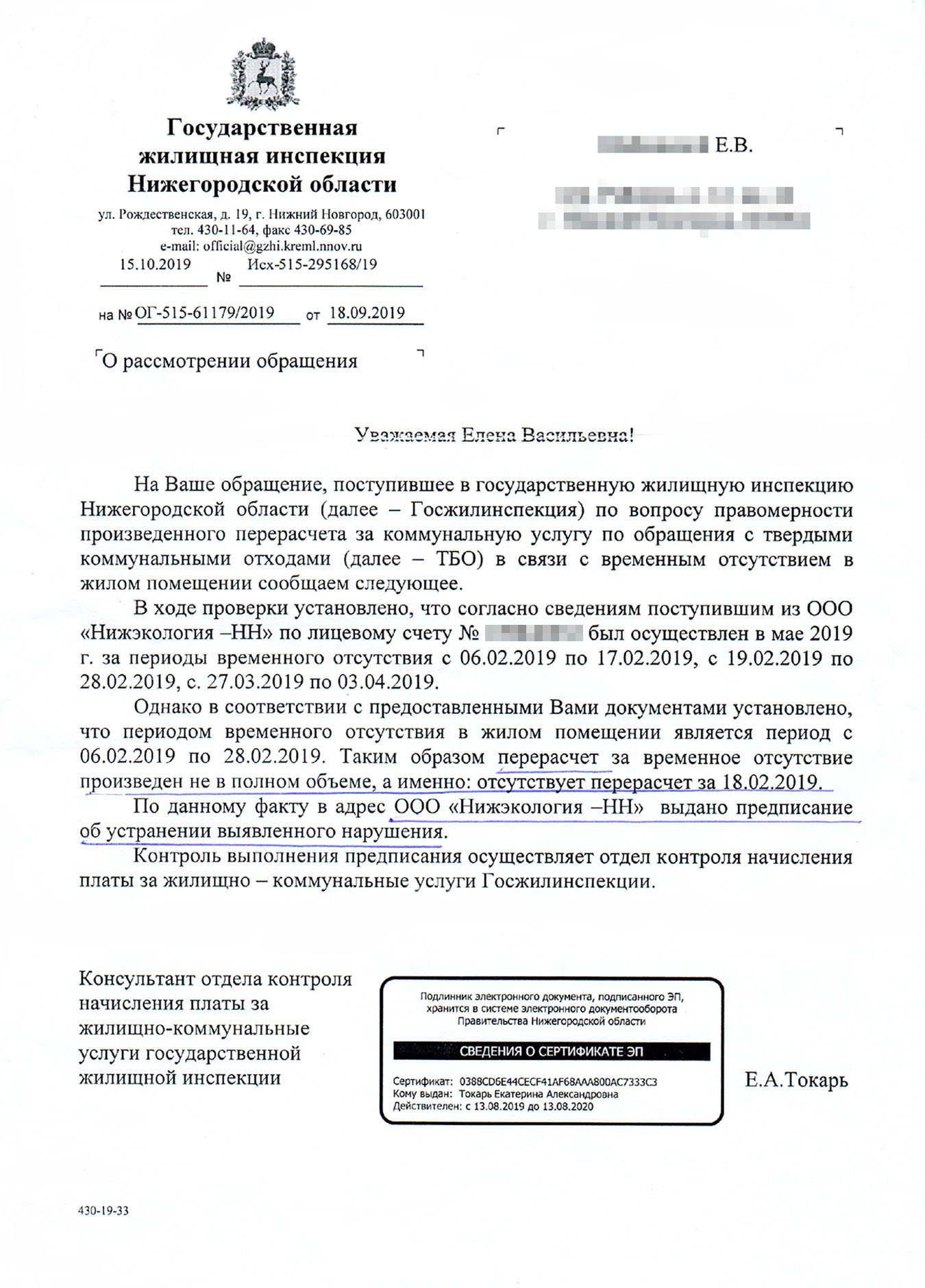 Мои подробные объяснения помогли, и инспекция все же нашла ошибку. Но извинений или выражения какого-то сожаления, что ошибку нашли только после моей повторной жалобы и расчетов, так и не было