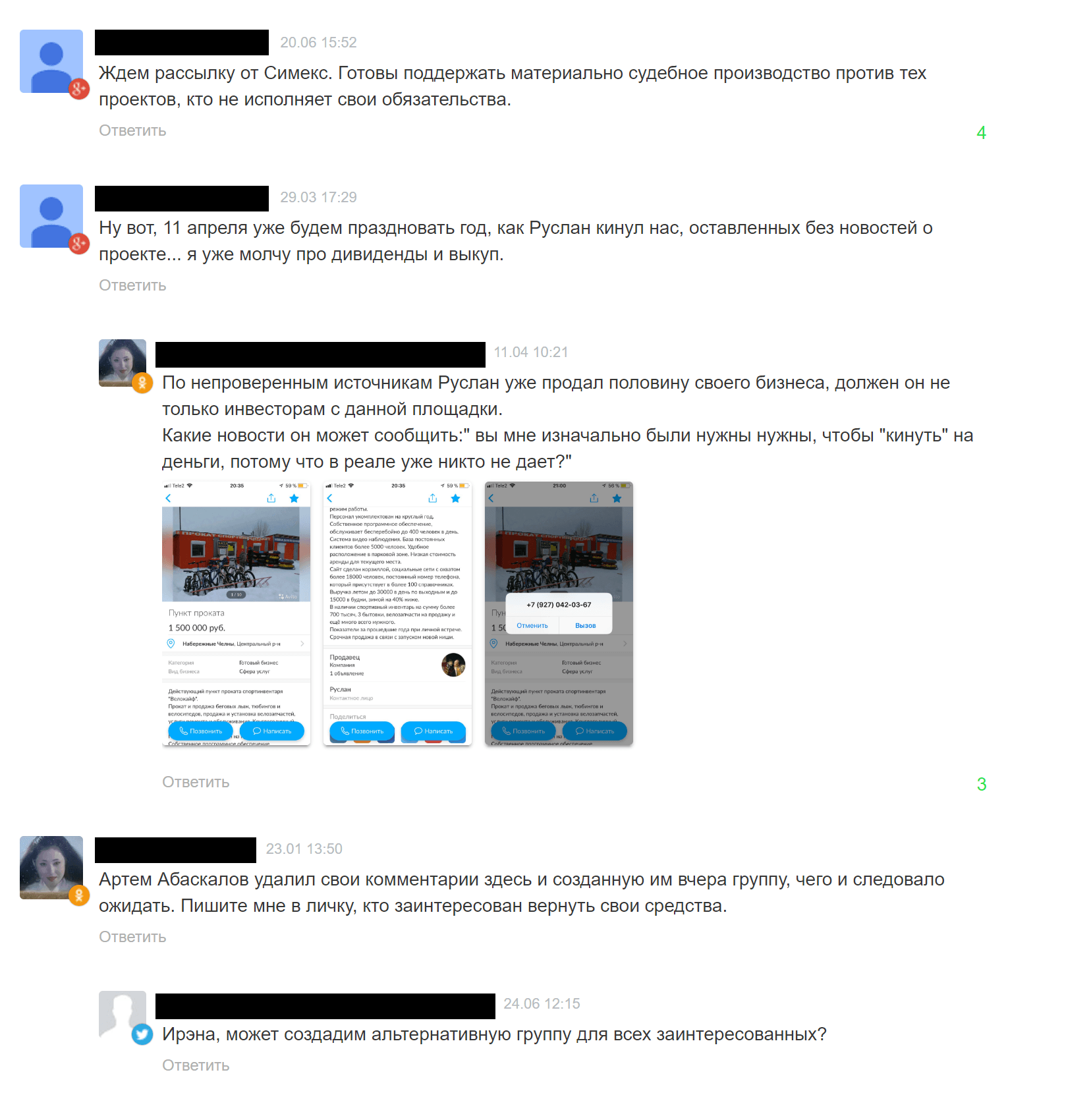Судя по комментариям, вернуть свои средства инвесторам так и не удалось