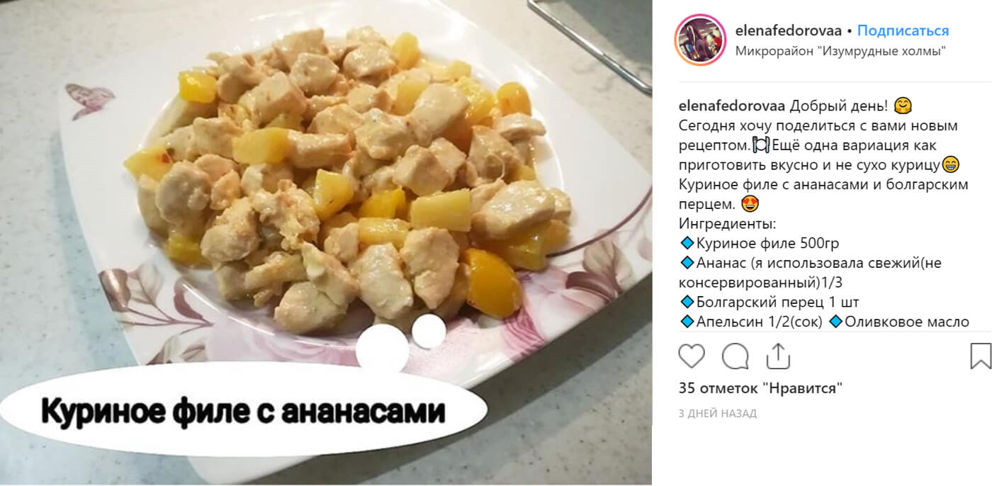 В Инстаграме делюсь рецептами вкусных блюд по принципам правильного питания