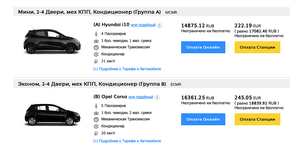 Тарифы «Херц» при аренде на 10 дней