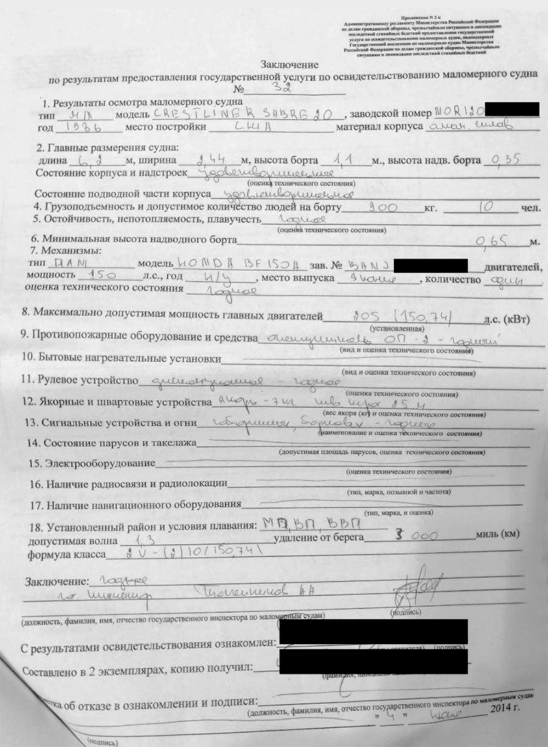 Заключение по результату технического освидетельствования