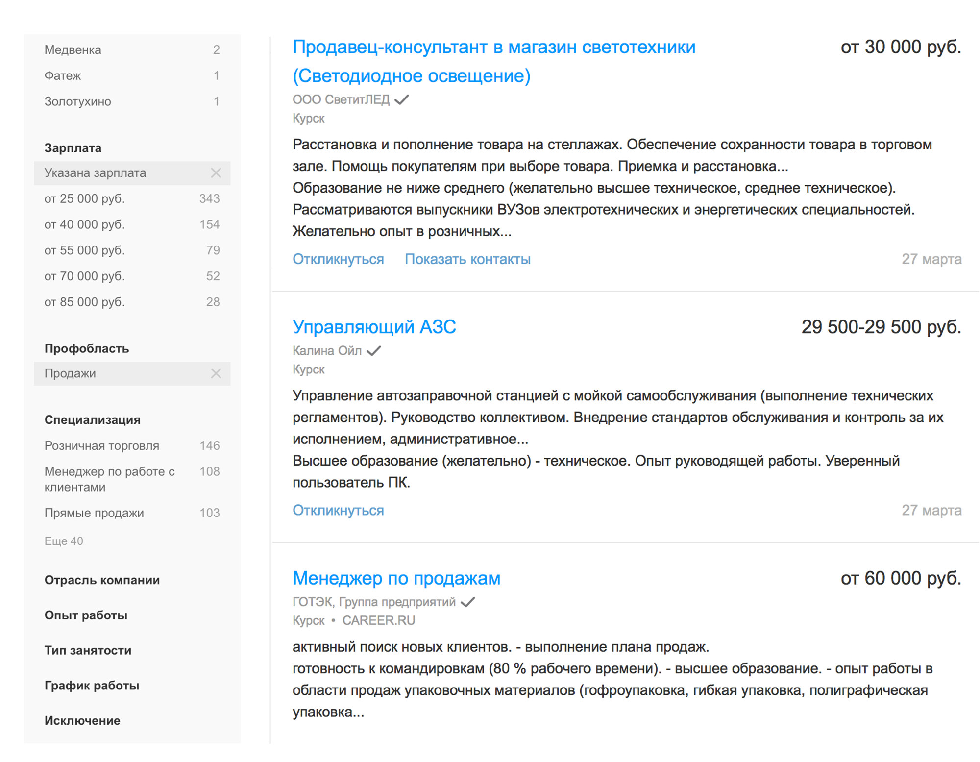 Часто компании указывают завышенные зарплаты, чтобы собрать на собеседовании побольше кандидатов. Реальная зарплата продавца-консультанта около 20 000 <span class=ruble>Р</span>