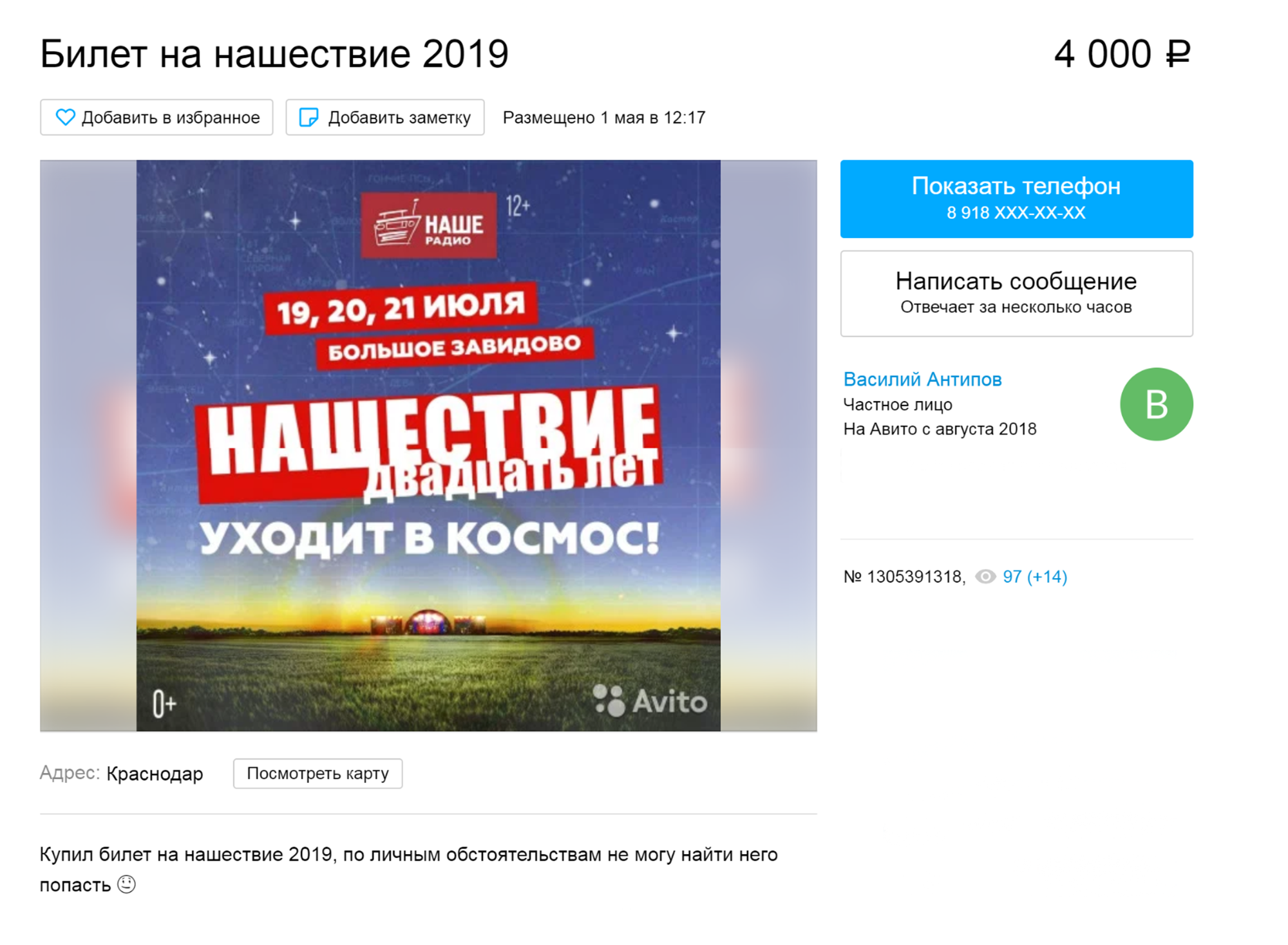 Автор объявления о продаже билета в «фанку» сразу признается, что они именные, но уверяет, что на входе обычно данные билета с документами не сверяют. У Кати имя в билете и в документах проверяли каждый раз, поэтому гарантий, что охранник пропустит этот момент в вашем случае, нет