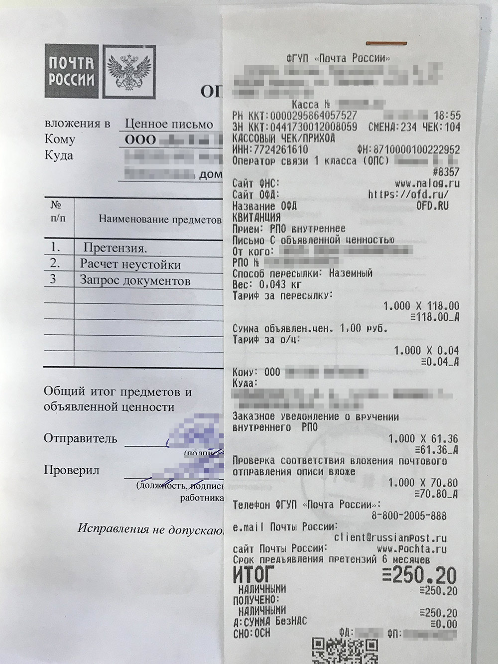 Опись и квитанция об отправке претензии. Их стоит хранить до последнего