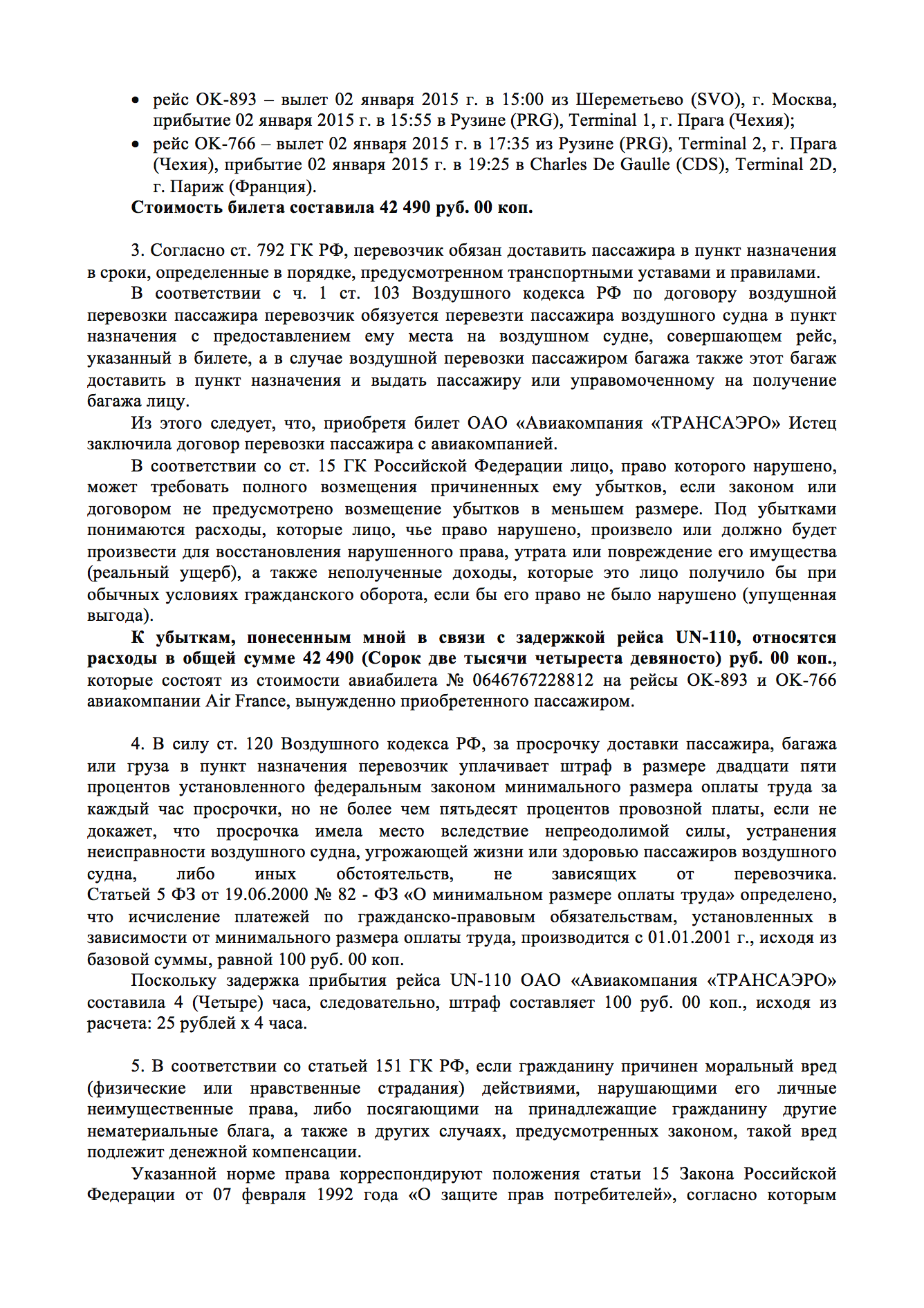 Документов стало больше, требований — тоже. В остальном иск похож на претензию