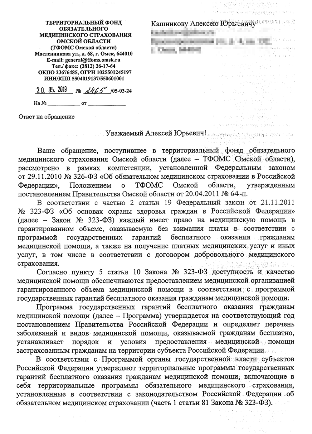 Я задал вопрос Минздраву и Территориальному фонду обязательного медицинского страхования (ТФОМС) по поводу транспортировки лежачих больных из больницы домой. Мне ответили уклончиво, причем оба органа посчитали себя не вполне компетентными: Минздрав переслал мое обращение в ТФОМС, а ТФОМС — в Минздрав