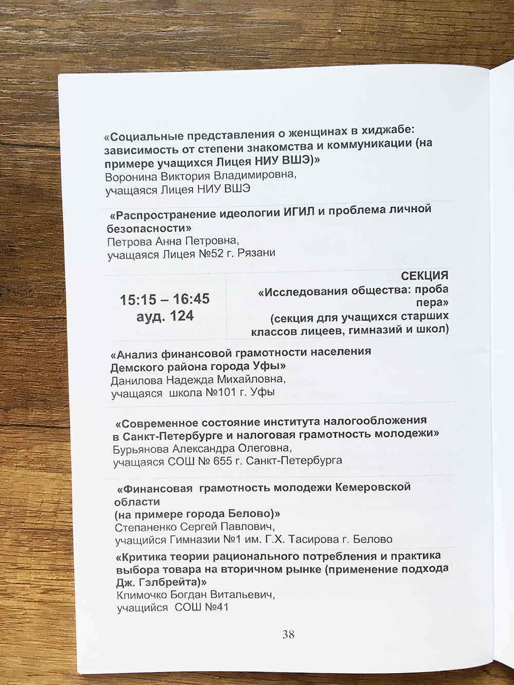 В старших классах я учила арабский язык, мне было интересно изучить восприятие женщин в хиджабе. Поэтому для своей исследовательской работы я выбрала тему «Социальные представления о женщинах в хиджабе: зависимость от степени знакомства и коммуникации (на примере учащихся Лицея НИУ ВШЭ)»